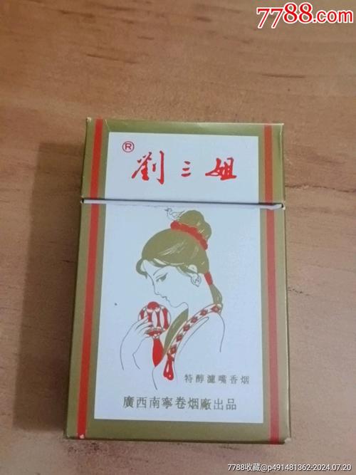 10元刘三姐香烟批发(刘三姐香烟批发价)