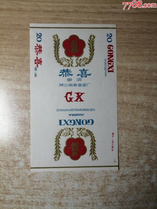 正品恭喜香烟厂家(正品恭喜香烟厂家地址)