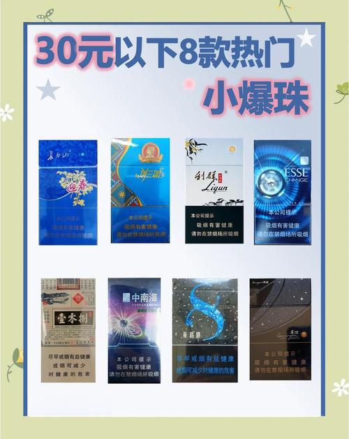 奢华之选，探秘高端爆炸香烟的独特魅力